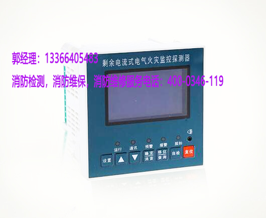消防<a href=http://www.heblongsheng.cn/dianqihuozai/ target=_blank class=infotextkey>電氣火災(zāi)監(jiān)控</a>器保養(yǎng)